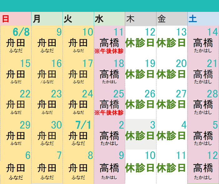 獣医師勤務表
